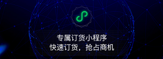 易订货专属订货小程序上线，多入口全渠道营销链接一切
