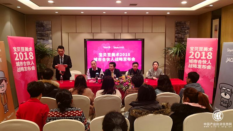 宝贝豆美术合伙人战略发布会 打造儿童教育新环境