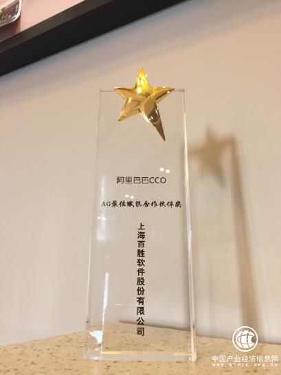 百胜软件荣获阿里CCO “AG最佳赋能合作伙伴奖”
