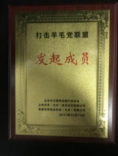 宏财网联合发起成立国内首个“打击羊毛党联盟”