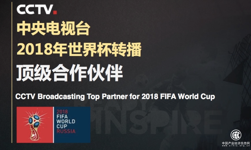 强强联手 优信成央视2018年世界杯转播顶级合作伙伴