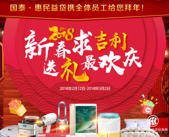 国泰·惠民益贷：长假归来，活动依然火热