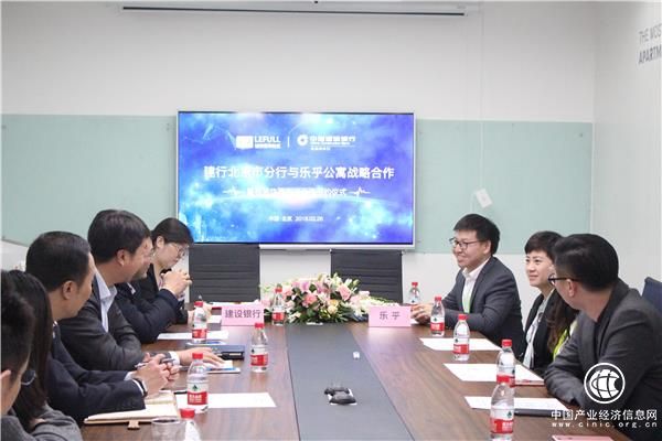 乐乎公寓与建设银行北京市分行达成战略合作