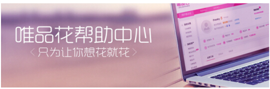 分期免息购物就选唯品花，方便好用又实惠！