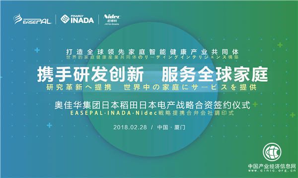 奥佳华集团与日本发美利稻田日本电产战略合资 打造全球领先家庭智能健康产业共同体