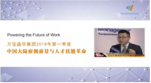 万宝盛华集团发布职场白皮书，解析猎头公司在技能革命下的雇员服务