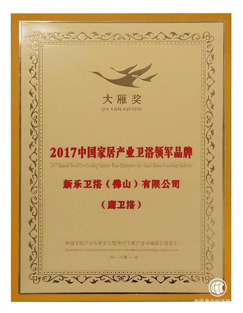 鹰卫浴斩获家居界奥斯卡“大雁奖”