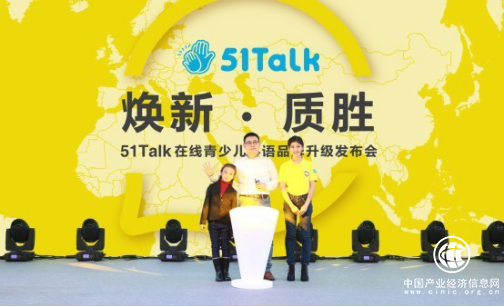 51Talk打造青少儿 学语言高频学习模式
