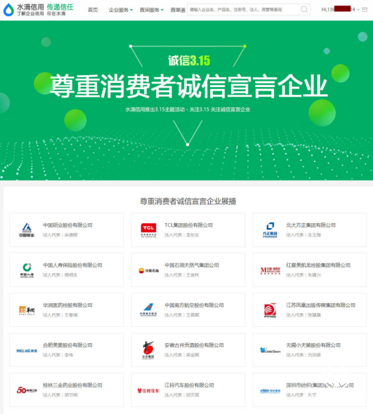 水滴信用：诚信315，尊重消费者诚信宣言企业