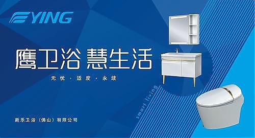 鹰卫浴喜获新浪家居「年度创新品牌」荣誉