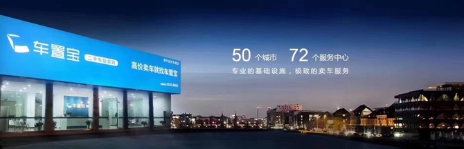 二手车交易或突破1500万车置宝稳坐头把交椅