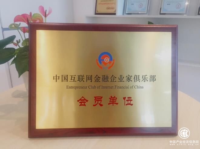 金盈所受邀加入“中国互联网金融企业家俱乐部”