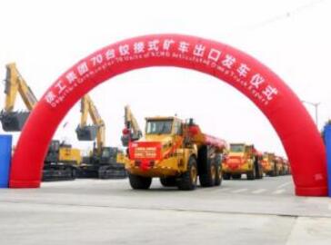 徐工70台铰接式矿车奔赴海外 创造最大批量出口历史