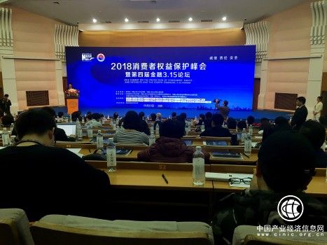 富勤财富受邀参加“2018消费者权益保护峰会暨第四届金融3·15论坛”并获殊荣