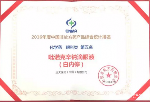 预防后天性白内障，大家认准白内停滴眼液