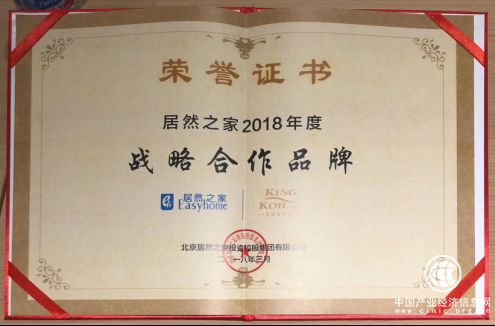 牵手终端 迈向双赢——金可儿荣获居然之家2018年度战略合作品牌