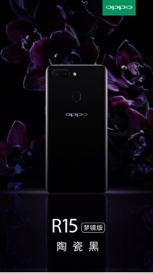 OPPO R15陶瓷黑再现传统艺术之美 3D四曲面再次突破