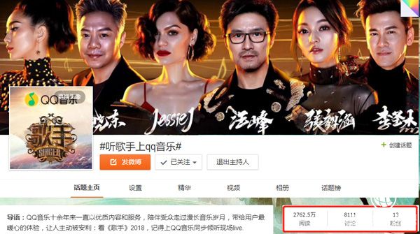 《歌手》第九期火力全开，携手QQ音乐再推现象级潜力好歌