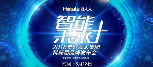 火力全开！科徕尼品牌发布会震撼开启，邓超代言AI智能锁