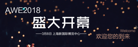 佩里约翰逊认证（上海）有限公司即将亮相AWE 2018