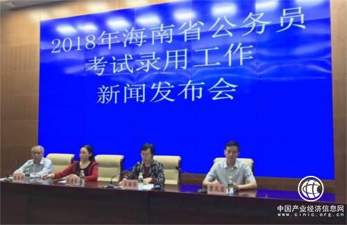 2018年海南省公务员考试录用工作新闻发布会召开