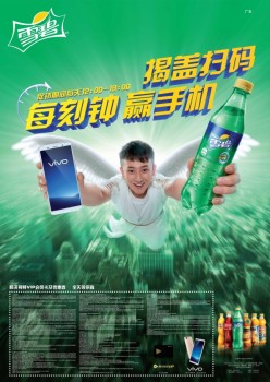 雪碧揭盖扫码活动 vivoX20带回家