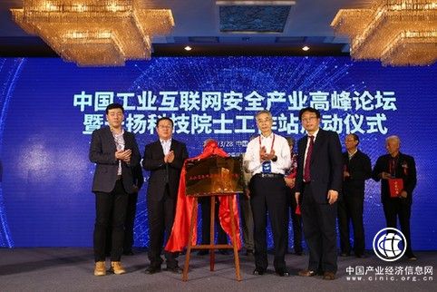 中国工业互联网安全产业高峰论坛在京召开