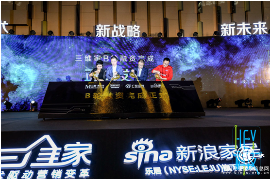 红星美凯龙助力三维家完成B轮融资 推动家居产业智能化稳步发展