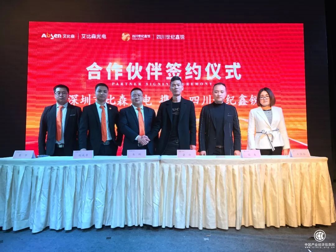 让诚信的人先富起来 |艾比森与四川世纪鑫锐正式达成省级合作