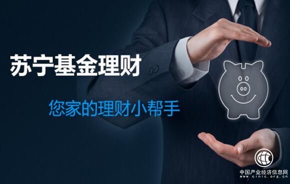 苏宁基金销售公司成为江苏省投资基金业协会理事单位