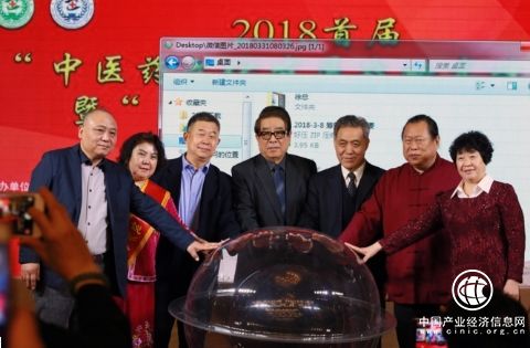 2018首届“中医药文化发展战略高峰论坛”暨“中医说”栏目启动仪式