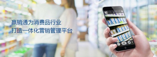 深耕快消品行业 SaaS服务商赢销通企业数字化转型