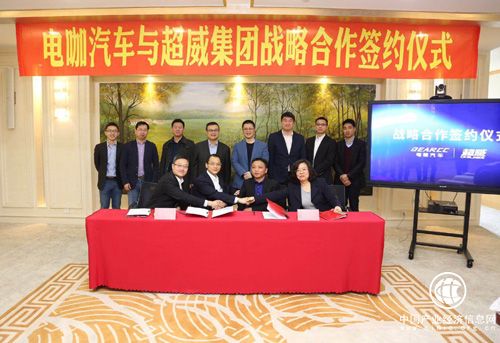 超威集团携手电咖汽车推动新能源汽车全产业链发展