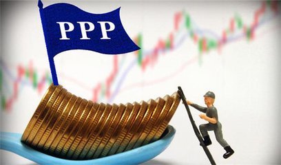 银行等输血PPP项目 财政部区别设限