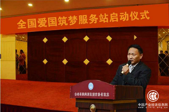 爱国筑梦服务站启动仪式在北京举行