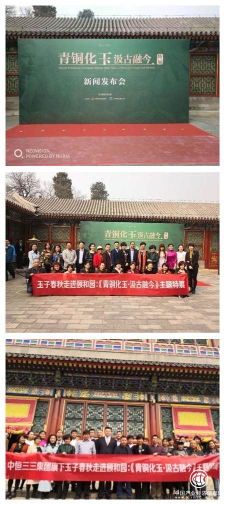 起底三三企业传统文化实业＂玉子春秋＂品牌走进北京颐和园新闻发布会”
