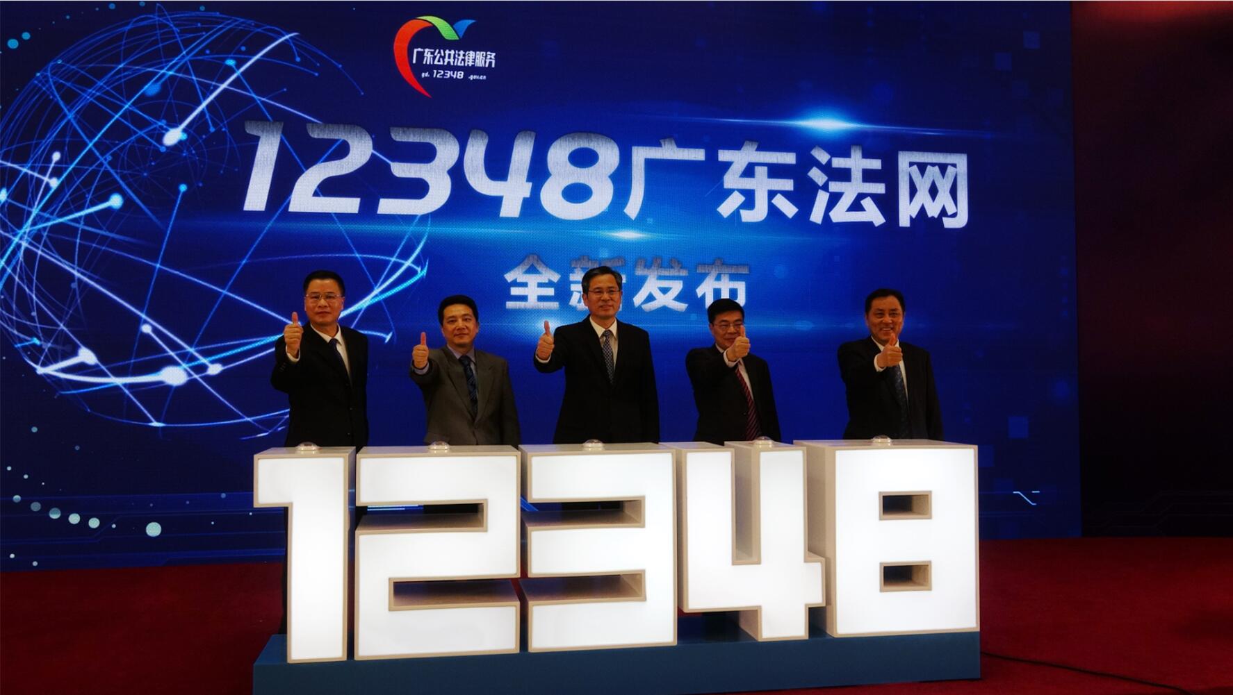 12348广东法网全新发布