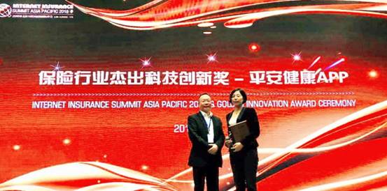 “金创奖”颁奖典礼举行 平安健康APP摘得“保险行业杰出科技创新奖”