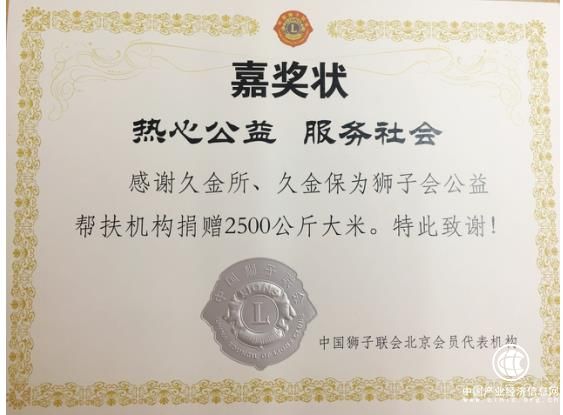 久金所、久金保向狮子会捐赠大米五千斤 公益路上再携手