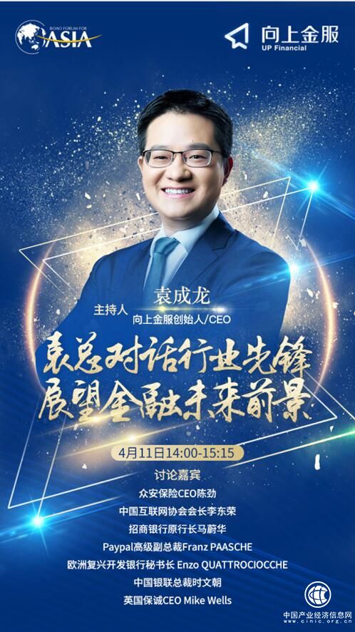 向上金服：五年风雨，与会博鳌绽放精彩
