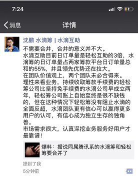 水滴筹沈鹏：水滴筹是市场第一，2比1收购轻松筹意义不大