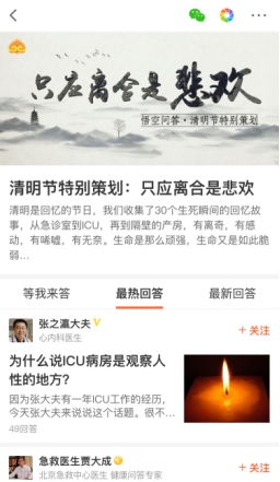 只因离合是悲欢 悟空问答数万名网友探讨生与死