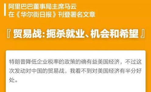 马云《华尔街日报》刊文问出关键：美国是否要放弃巨大历史机会？
