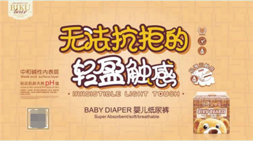 一款专为婴儿敏感肌肤定制--比酷熊轻薄·云触感弱酸纸尿裤震撼上市
