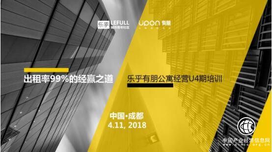 乐乎有朋公寓经营实操培训 解决长租公寓的运营痛点