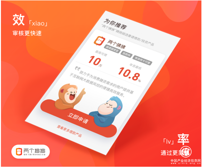 凡普金科“两个狒狒”正式上线 打造智能金融赋能平台