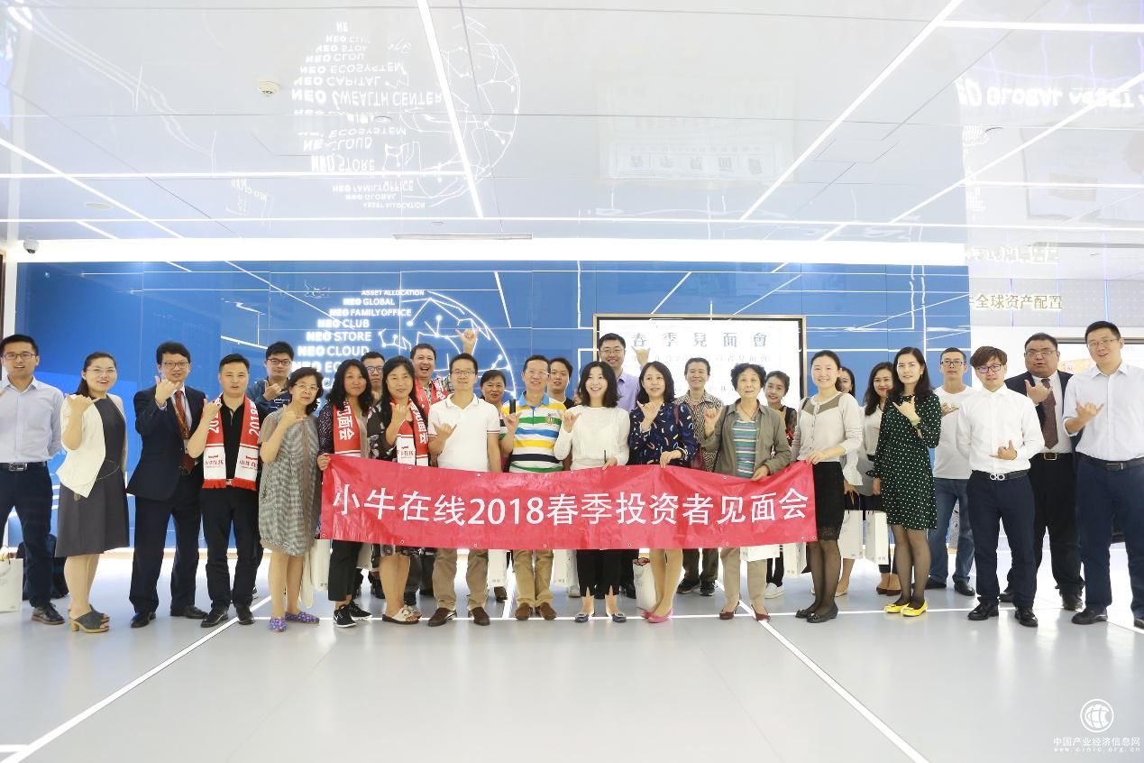 小牛在线2018春季投资者见面会举行 稳健发展获投资者认可