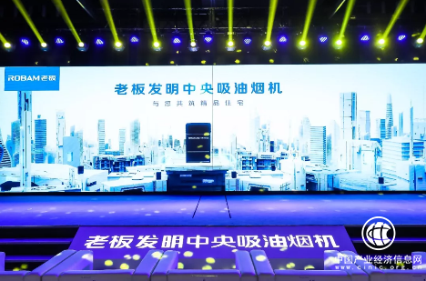 老板电器提出油烟污染系统化解决方案