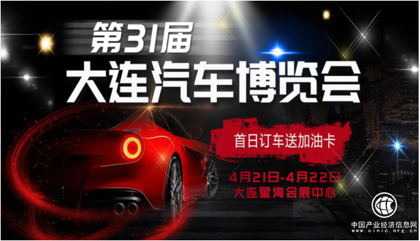 牛!4.21-22大连车展100+品牌底价不怕比