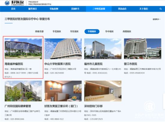 汉鼎宇佑旗下好医友助力海南最好的肿瘤医院实现中美远程会诊